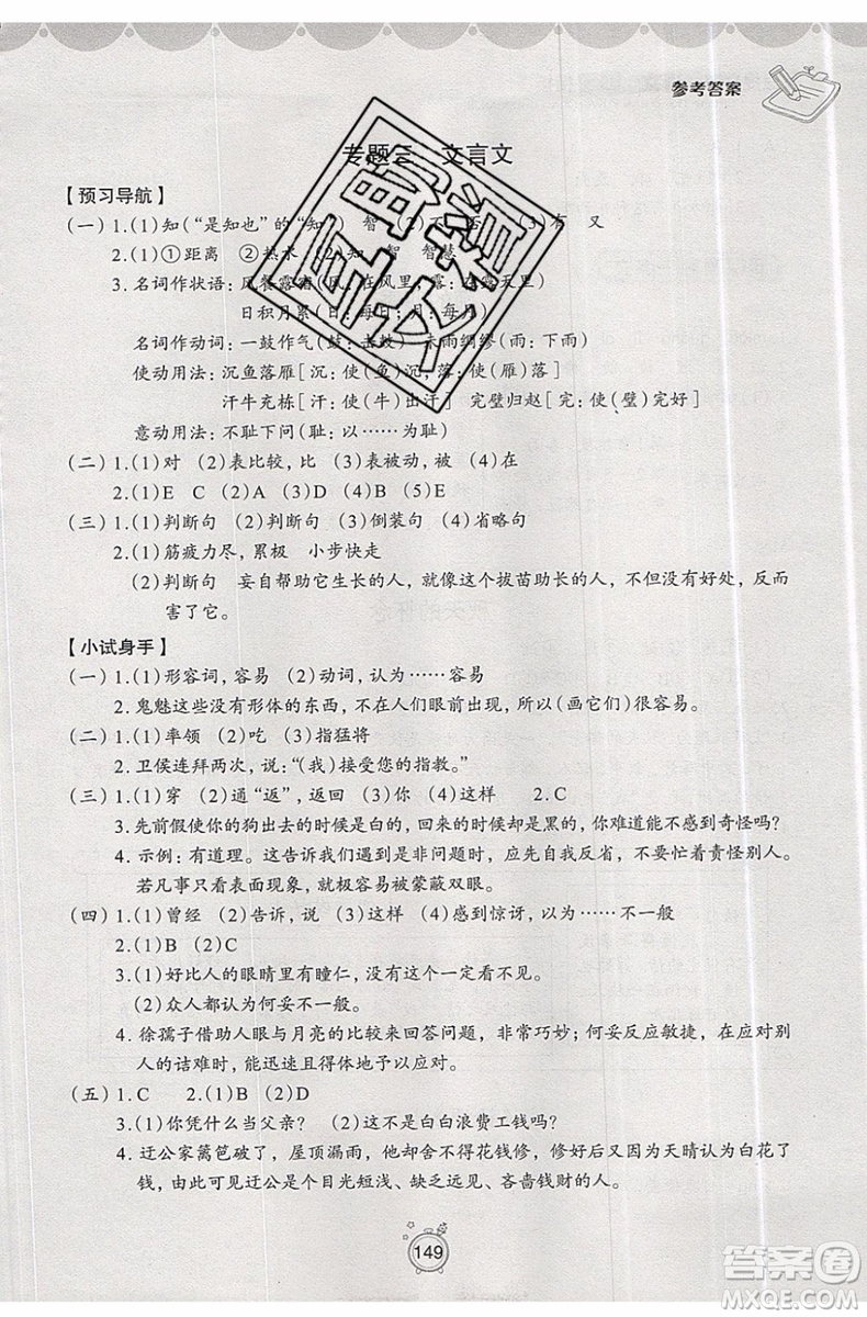 2019年暑假提高班語(yǔ)文小升初銜接假期作業(yè)參考答案