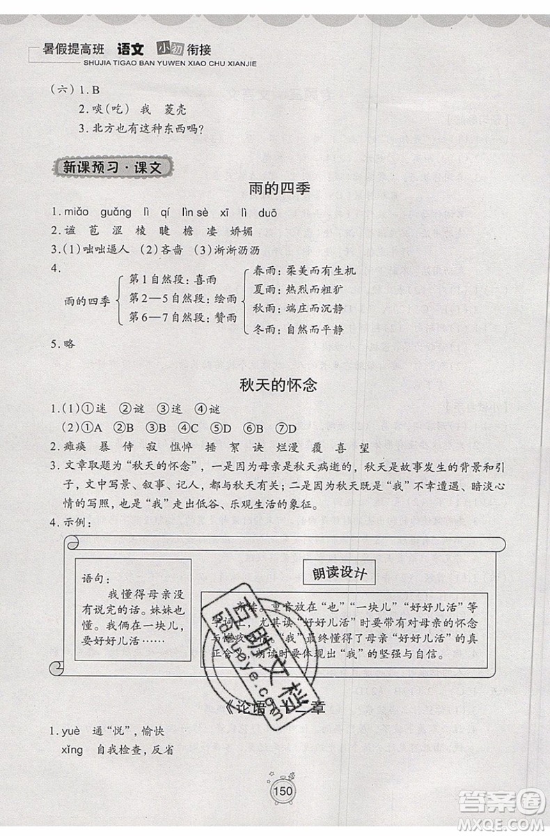 2019年暑假提高班語(yǔ)文小升初銜接假期作業(yè)參考答案