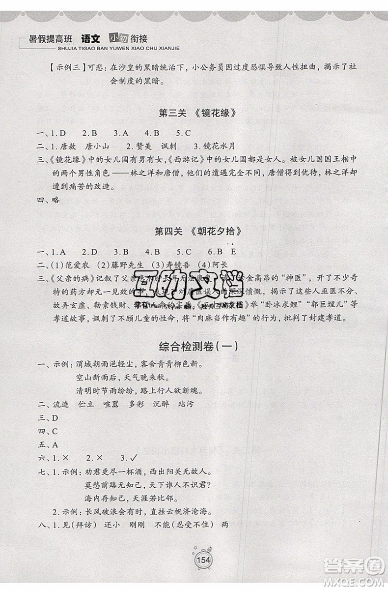 2019年暑假提高班語(yǔ)文小升初銜接假期作業(yè)參考答案