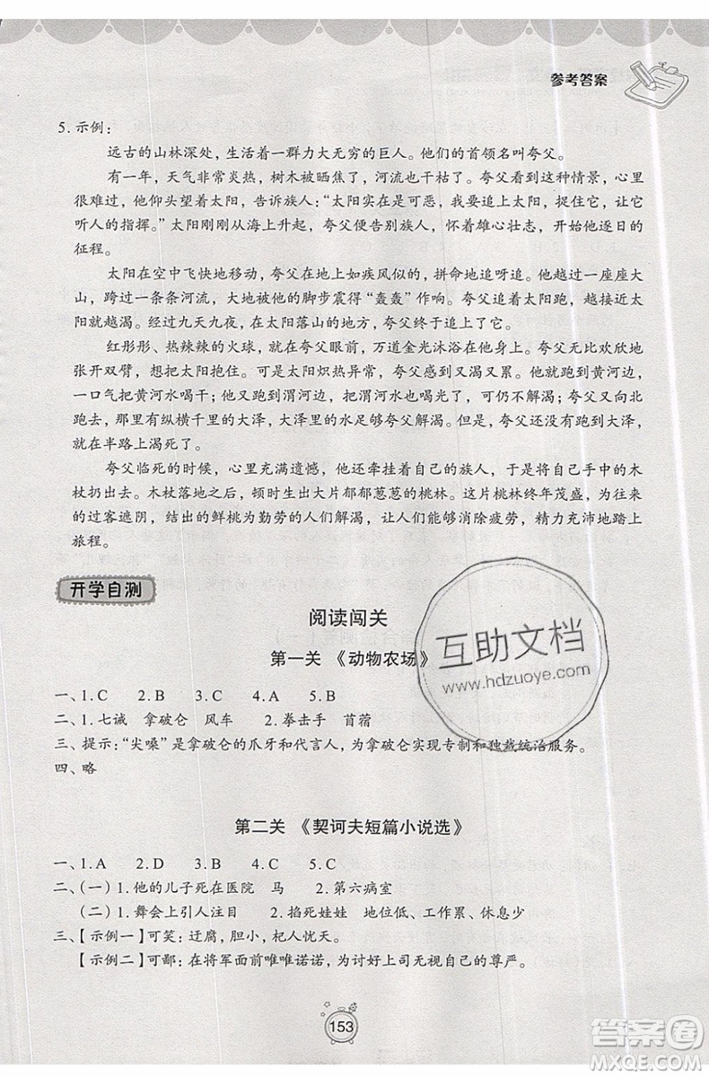 2019年暑假提高班語(yǔ)文小升初銜接假期作業(yè)參考答案