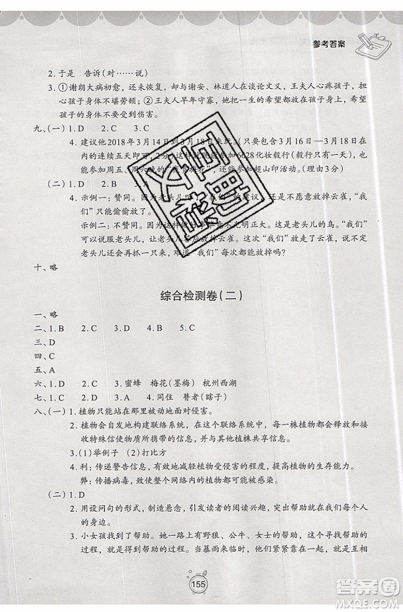 2019年暑假提高班語(yǔ)文小升初銜接假期作業(yè)參考答案