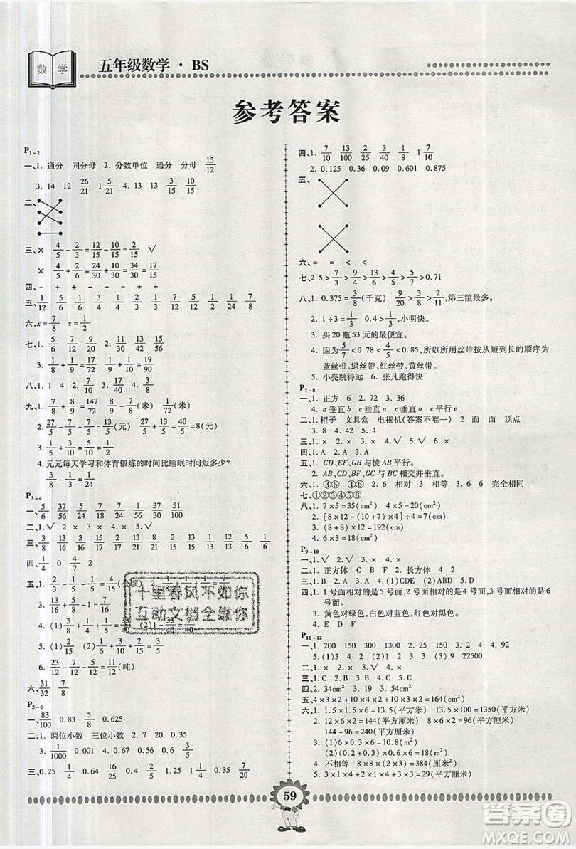 金牌題庫(kù)快樂假期2019年復(fù)習(xí)計(jì)劃暑假作業(yè)五年級(jí)數(shù)學(xué)北師大版答案