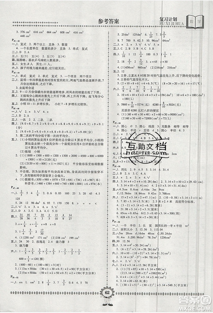 金牌題庫(kù)快樂假期2019年復(fù)習(xí)計(jì)劃暑假作業(yè)五年級(jí)數(shù)學(xué)北師大版答案