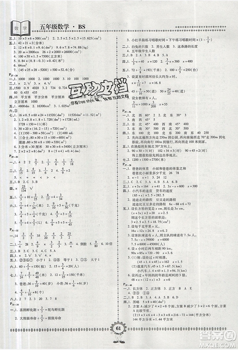 金牌題庫(kù)快樂假期2019年復(fù)習(xí)計(jì)劃暑假作業(yè)五年級(jí)數(shù)學(xué)北師大版答案