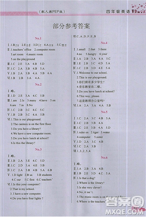 黎明文化2019年芝麻開花暑假作業(yè)小學4年級下冊英語人教版R答案