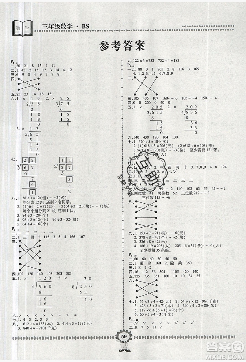 金牌題庫快樂假期2019年復(fù)習(xí)計(jì)劃暑假作業(yè)三年級(jí)數(shù)學(xué)北師大版答案