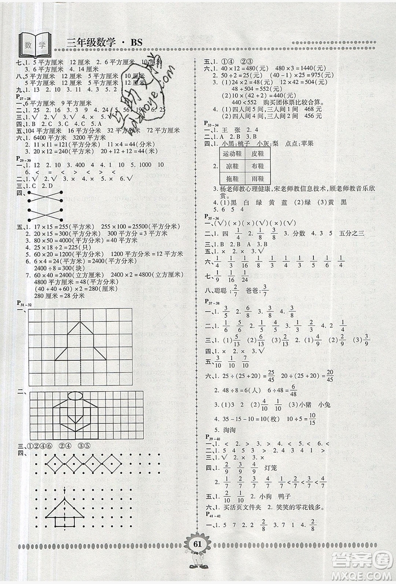 金牌題庫快樂假期2019年復(fù)習(xí)計(jì)劃暑假作業(yè)三年級(jí)數(shù)學(xué)北師大版答案