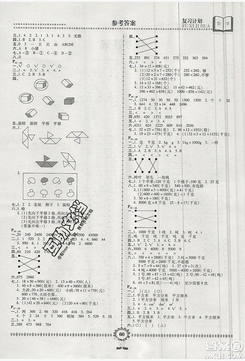 金牌題庫快樂假期2019年復(fù)習(xí)計(jì)劃暑假作業(yè)三年級(jí)數(shù)學(xué)北師大版答案