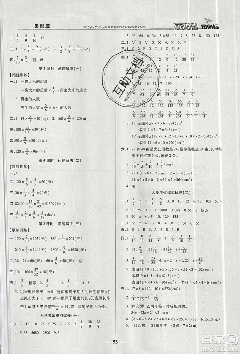 2019小學(xué)生復(fù)習(xí)計劃風(fēng)向標(biāo)暑假五年級數(shù)學(xué)西師大版答案