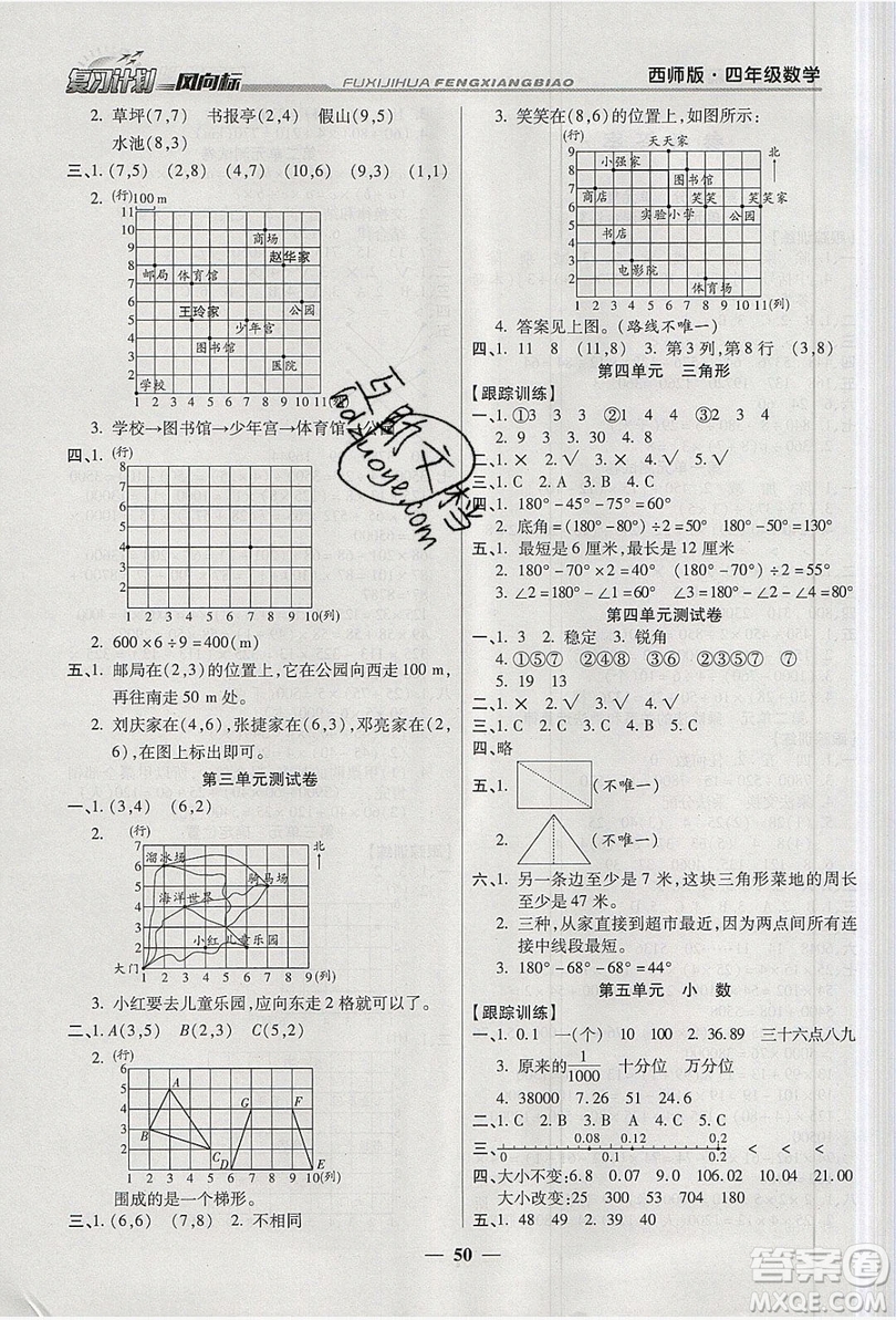 2019小學(xué)生復(fù)習(xí)計(jì)劃風(fēng)向標(biāo)暑假四年級數(shù)學(xué)西師大版答案