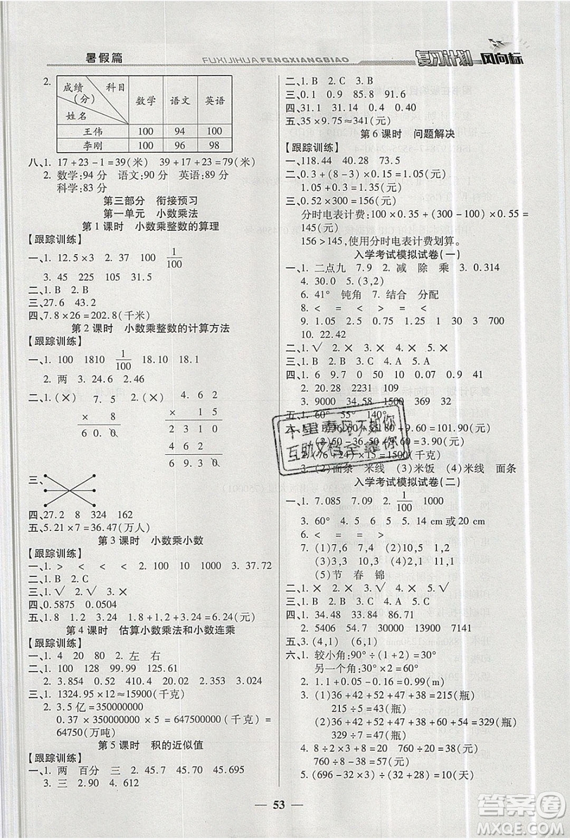 2019小學(xué)生復(fù)習(xí)計(jì)劃風(fēng)向標(biāo)暑假四年級數(shù)學(xué)西師大版答案