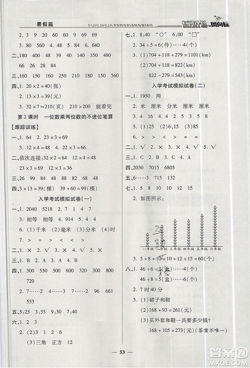 2019小學(xué)生復(fù)習(xí)計(jì)劃風(fēng)向標(biāo)暑假二年級數(shù)學(xué)西師大版答案