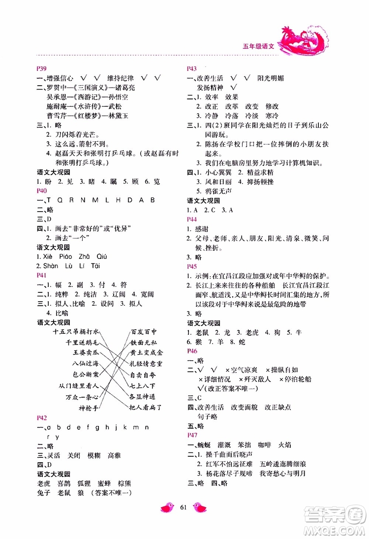 2019年世超金典暑假樂園五年級語文JJ參考答案