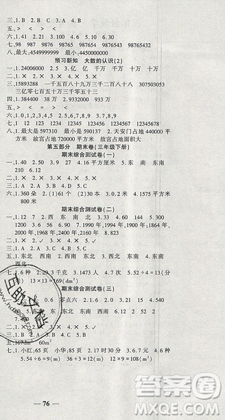 2019年假期特訓年度總復習暑假數(shù)學三年級參考答案