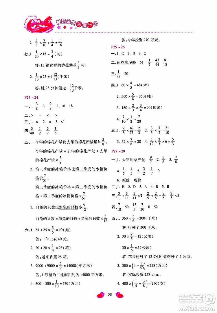 2019年世超金典暑假樂園五年級數(shù)學(xué)JJ參考答案