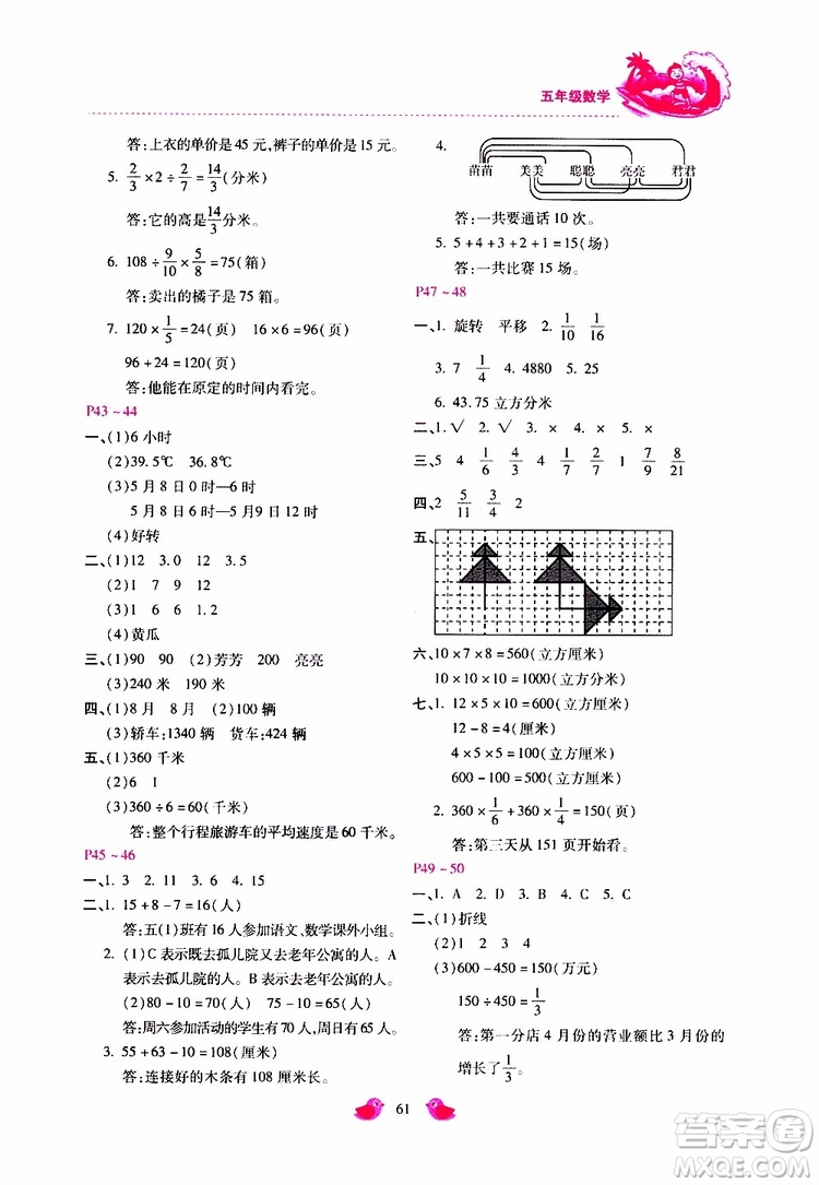 2019年世超金典暑假樂園五年級數(shù)學(xué)JJ參考答案