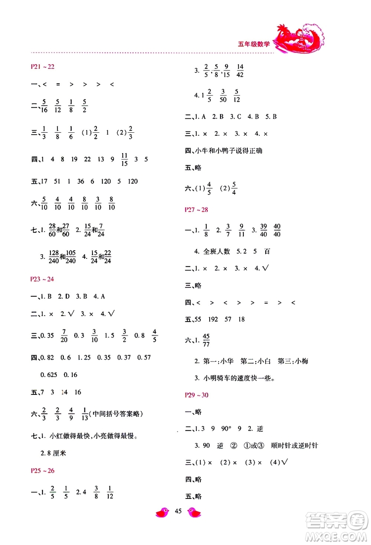 2019年新課標(biāo)暑假樂園五年級(jí)數(shù)學(xué)參考答案