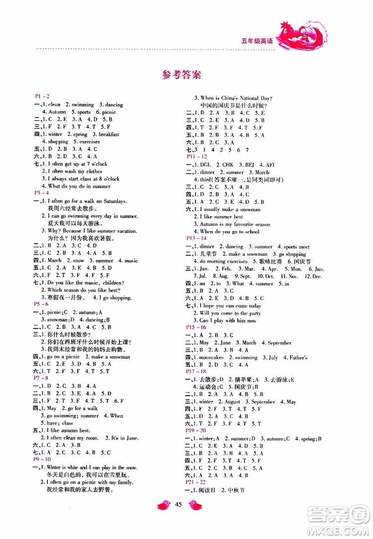 2019年新課標暑假樂園五年級英語參考答案