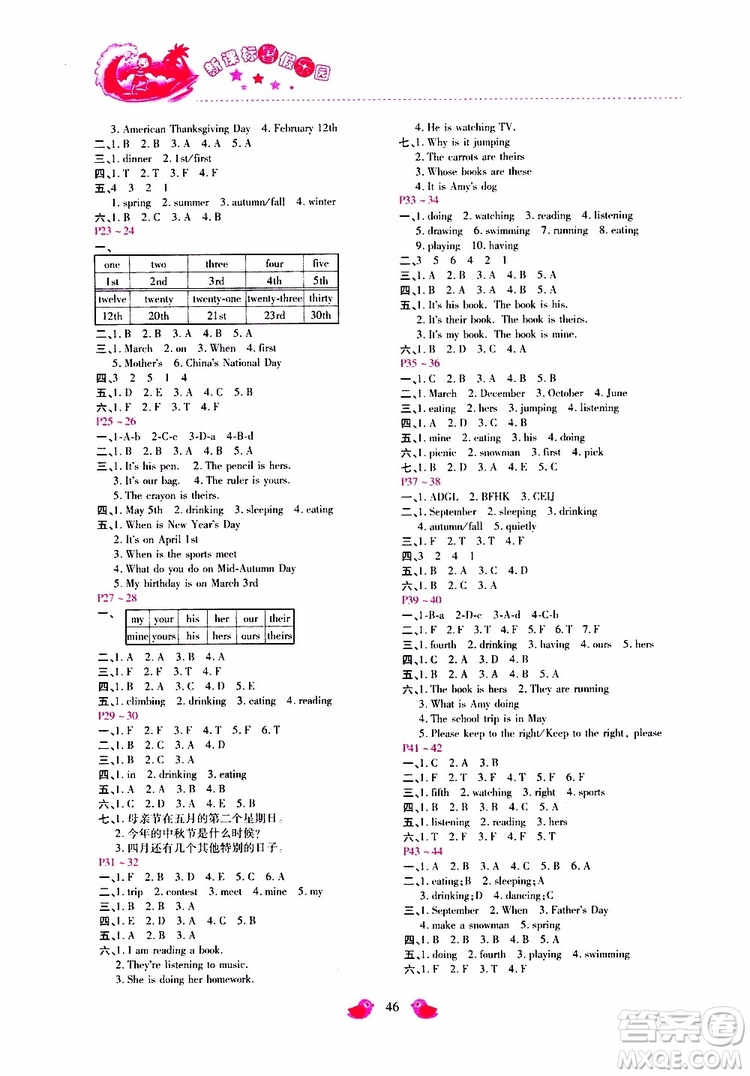 2019年新課標暑假樂園五年級英語參考答案