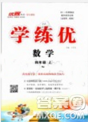 2019秋優(yōu)翼叢書學(xué)練優(yōu)小學(xué)數(shù)學(xué)四年級上RJ人教版參考答案