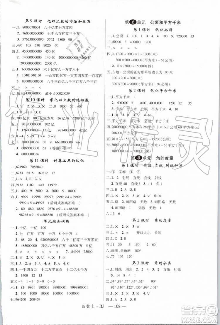 2019秋優(yōu)翼叢書學(xué)練優(yōu)小學(xué)數(shù)學(xué)四年級上RJ人教版參考答案