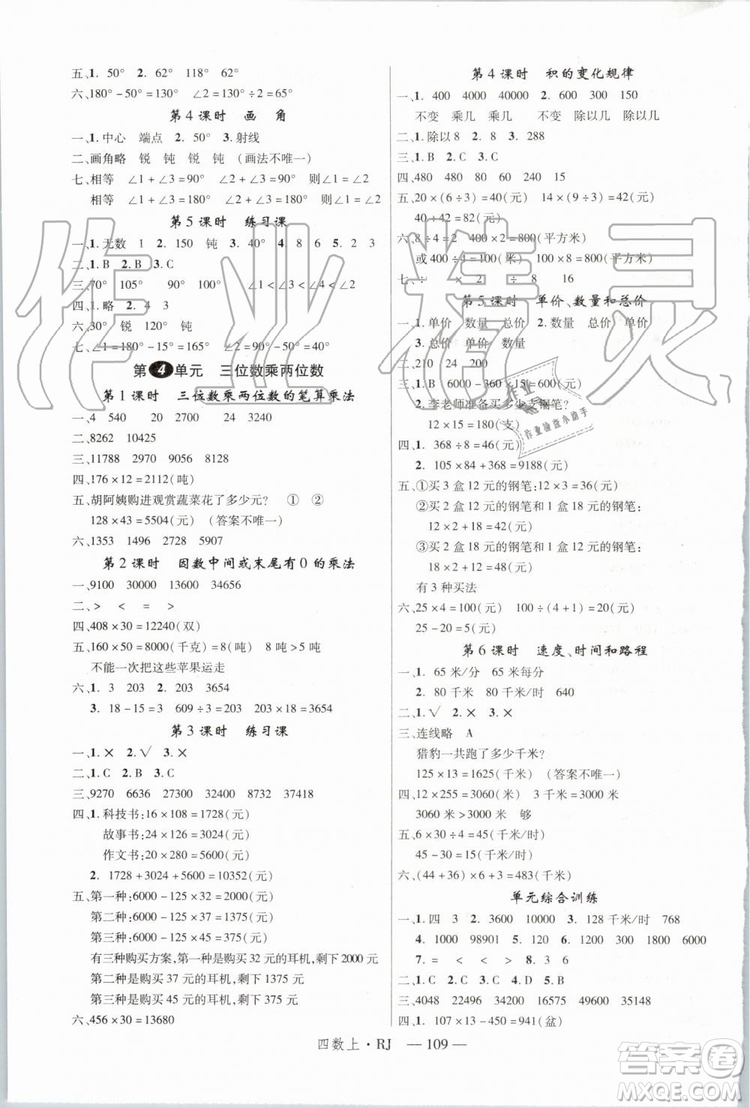 2019秋優(yōu)翼叢書學(xué)練優(yōu)小學(xué)數(shù)學(xué)四年級上RJ人教版參考答案