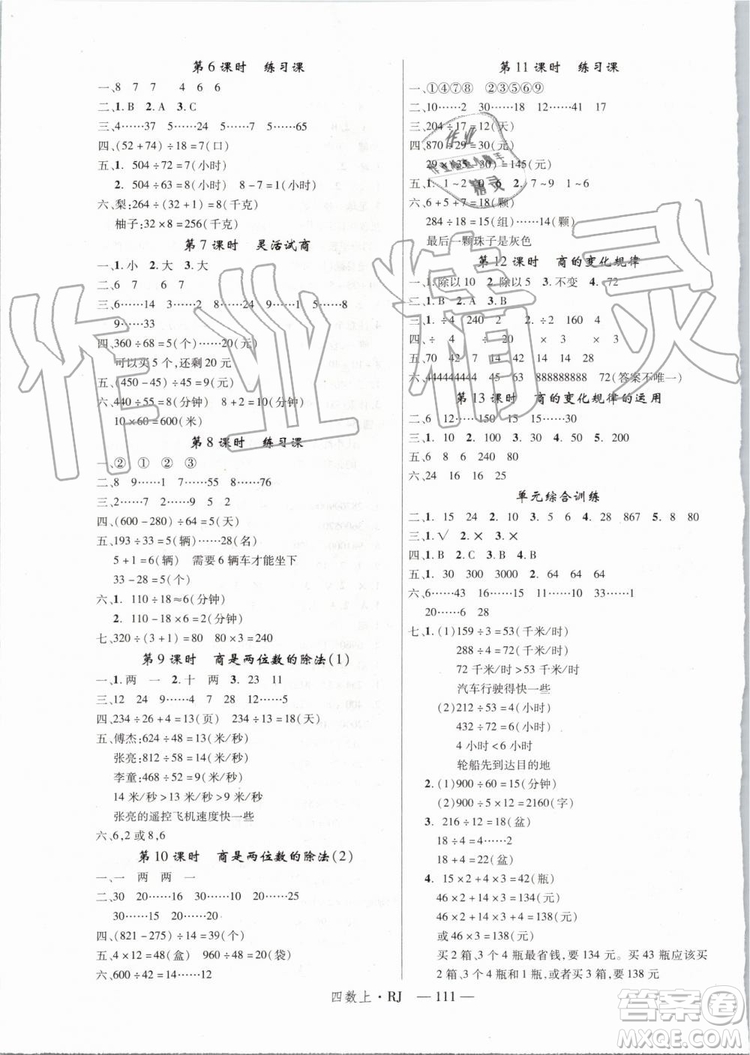 2019秋優(yōu)翼叢書學(xué)練優(yōu)小學(xué)數(shù)學(xué)四年級上RJ人教版參考答案