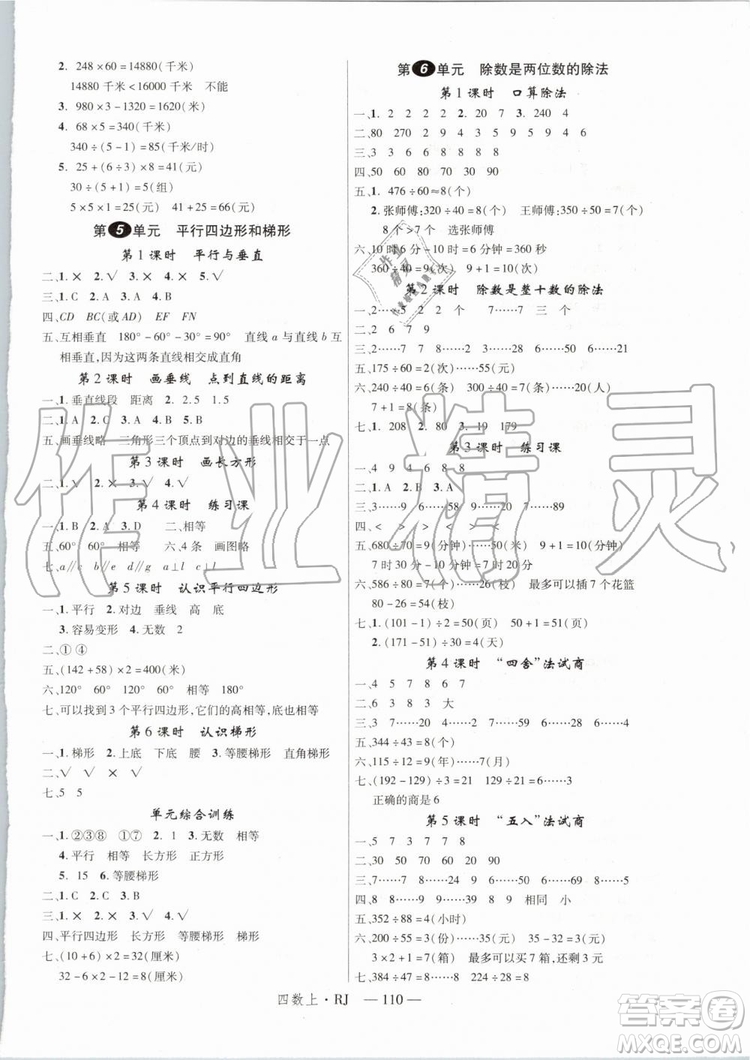 2019秋優(yōu)翼叢書學(xué)練優(yōu)小學(xué)數(shù)學(xué)四年級上RJ人教版參考答案