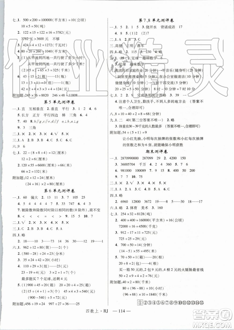 2019秋優(yōu)翼叢書學(xué)練優(yōu)小學(xué)數(shù)學(xué)四年級上RJ人教版參考答案