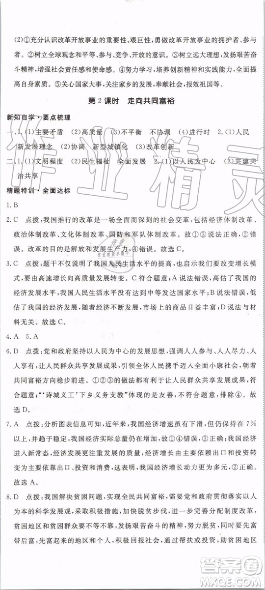 2019秋優(yōu)翼叢書學(xué)練優(yōu)道德與法治九年級(jí)上冊(cè)初三上RJ人教版參考答案