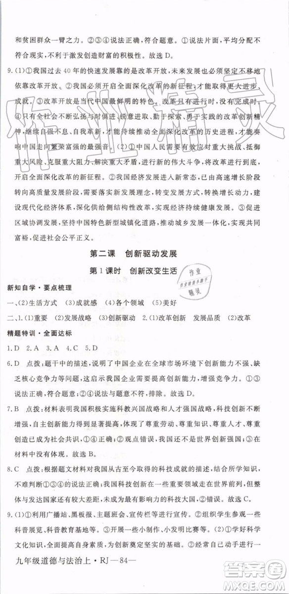 2019秋優(yōu)翼叢書學(xué)練優(yōu)道德與法治九年級(jí)上冊(cè)初三上RJ人教版參考答案