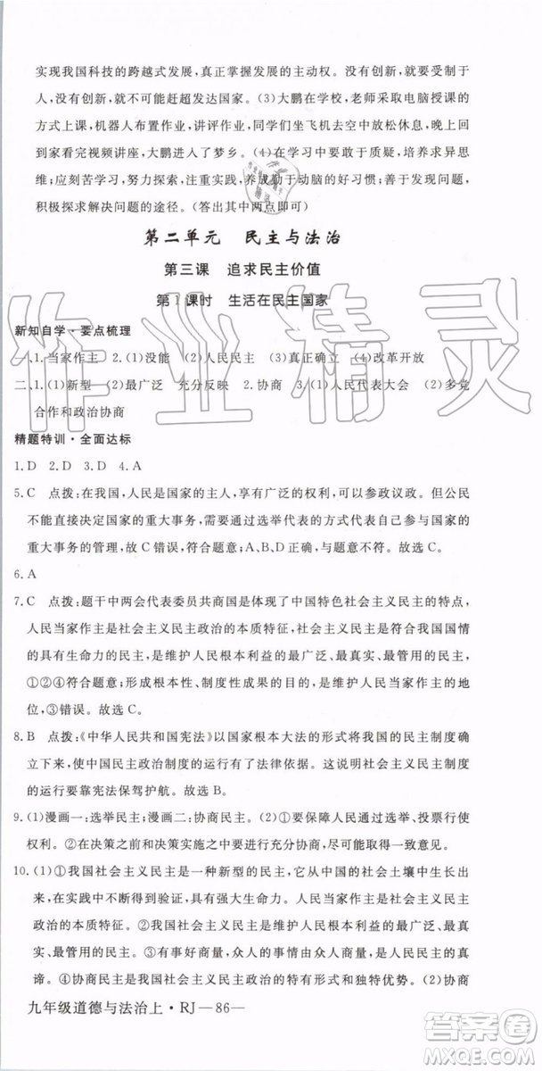 2019秋優(yōu)翼叢書學(xué)練優(yōu)道德與法治九年級(jí)上冊(cè)初三上RJ人教版參考答案