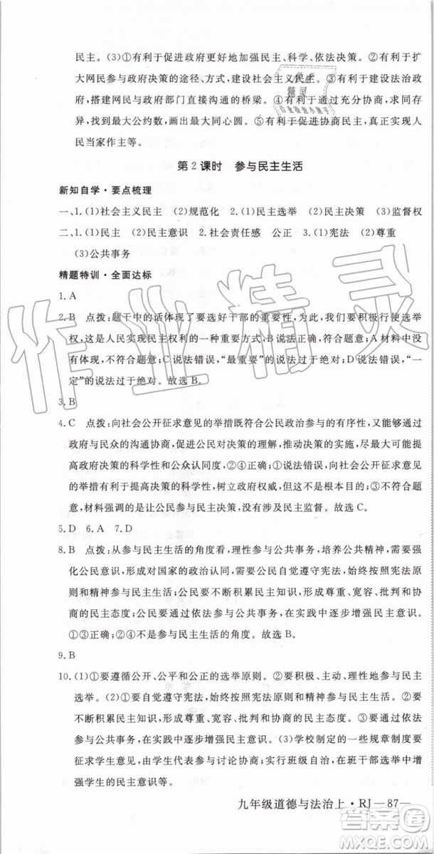 2019秋優(yōu)翼叢書學(xué)練優(yōu)道德與法治九年級(jí)上冊(cè)初三上RJ人教版參考答案