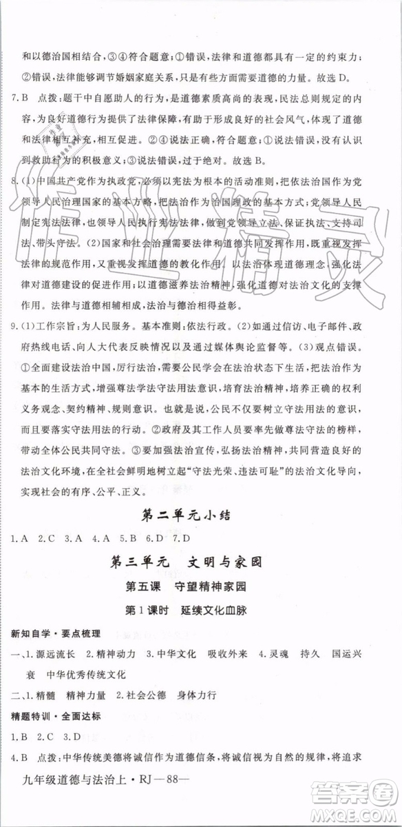 2019秋優(yōu)翼叢書學(xué)練優(yōu)道德與法治九年級(jí)上冊(cè)初三上RJ人教版參考答案