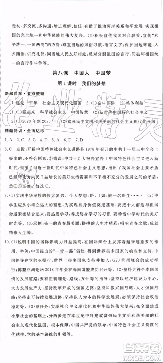 2019秋優(yōu)翼叢書學(xué)練優(yōu)道德與法治九年級(jí)上冊(cè)初三上RJ人教版參考答案