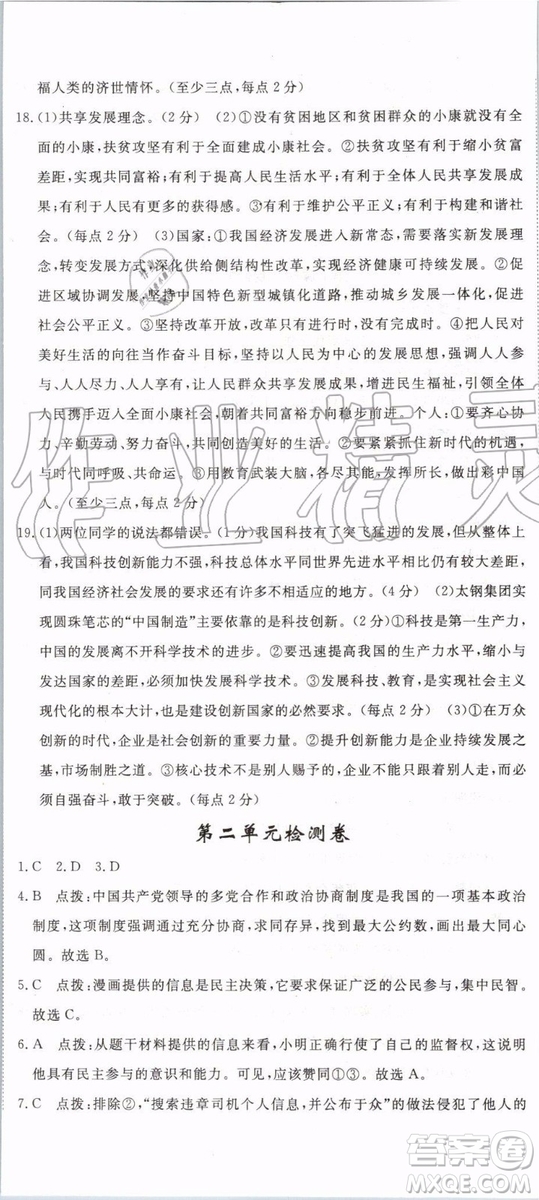 2019秋優(yōu)翼叢書學(xué)練優(yōu)道德與法治九年級(jí)上冊(cè)初三上RJ人教版參考答案