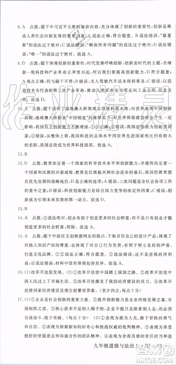 2019秋優(yōu)翼叢書學(xué)練優(yōu)道德與法治九年級(jí)上冊(cè)初三上RJ人教版參考答案