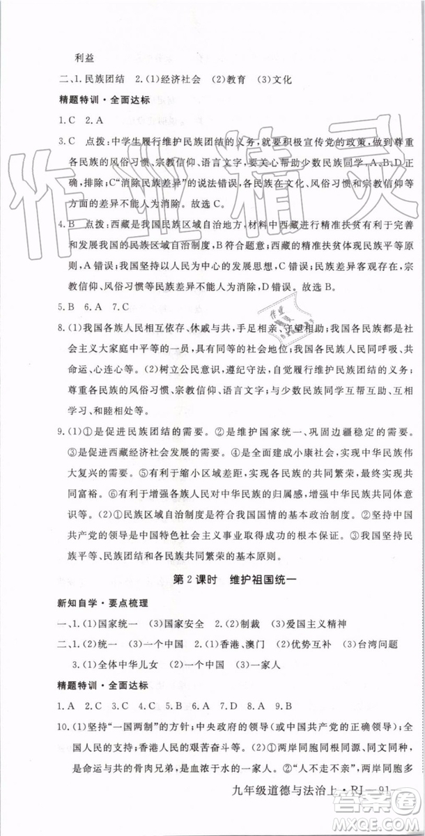 2019秋優(yōu)翼叢書學(xué)練優(yōu)道德與法治九年級(jí)上冊(cè)初三上RJ人教版參考答案