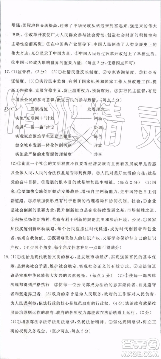 2019秋優(yōu)翼叢書學(xué)練優(yōu)道德與法治九年級(jí)上冊(cè)初三上RJ人教版參考答案