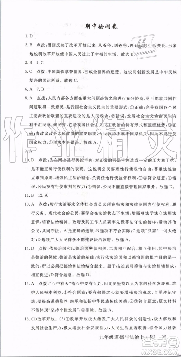 2019秋優(yōu)翼叢書學(xué)練優(yōu)道德與法治九年級(jí)上冊(cè)初三上RJ人教版參考答案