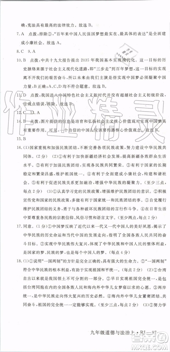 2019秋優(yōu)翼叢書學(xué)練優(yōu)道德與法治九年級(jí)上冊(cè)初三上RJ人教版參考答案