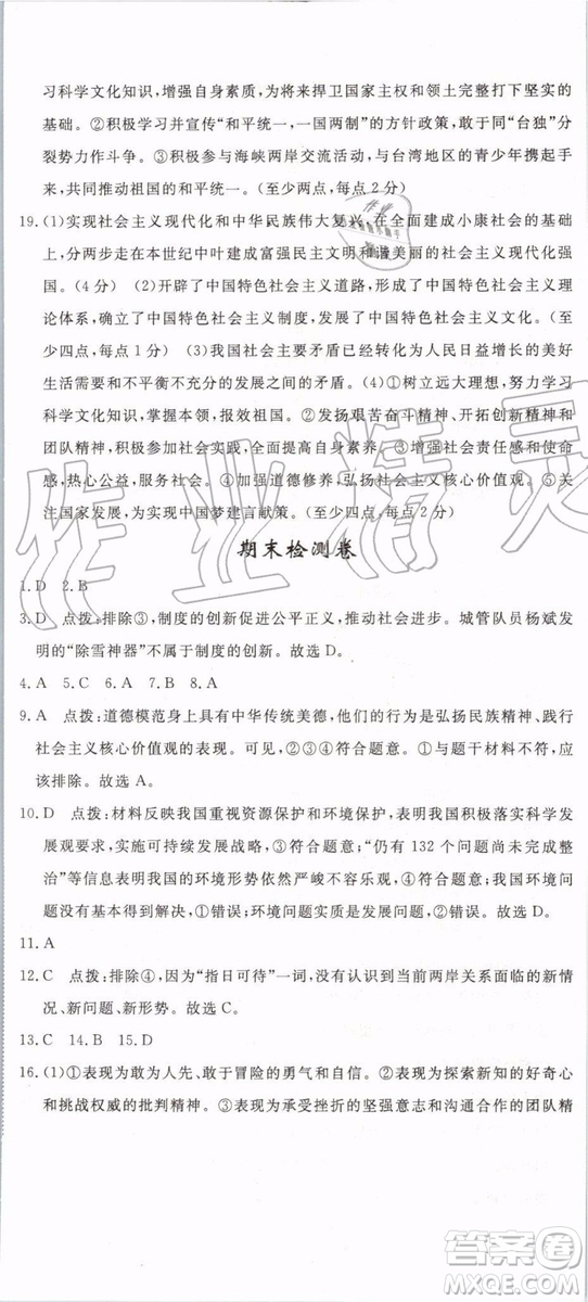 2019秋優(yōu)翼叢書學(xué)練優(yōu)道德與法治九年級(jí)上冊(cè)初三上RJ人教版參考答案