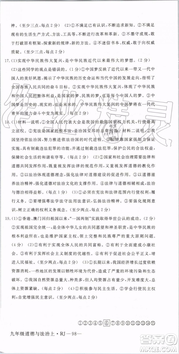 2019秋優(yōu)翼叢書學(xué)練優(yōu)道德與法治九年級(jí)上冊(cè)初三上RJ人教版參考答案