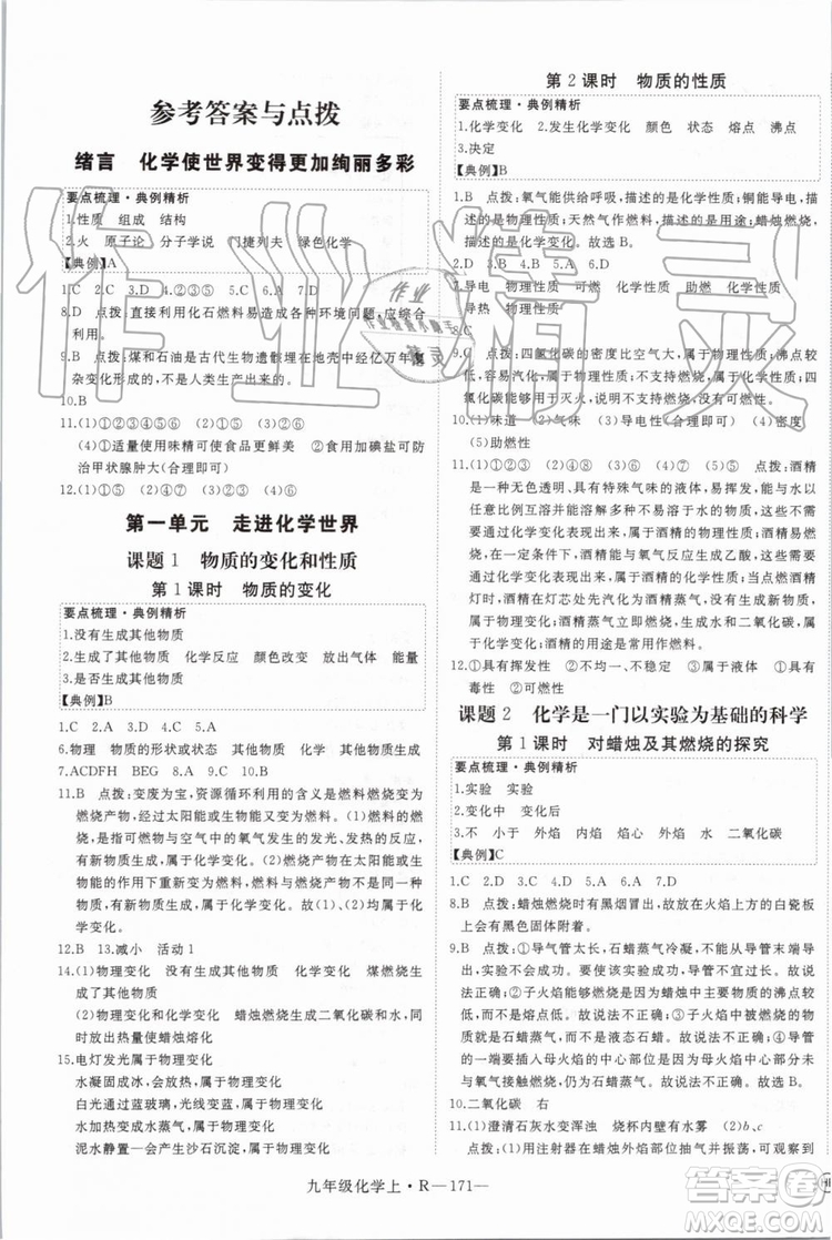 2019秋優(yōu)翼叢書學(xué)練優(yōu)化學(xué)九年級(jí)上冊初三上RJ人教版參考答案