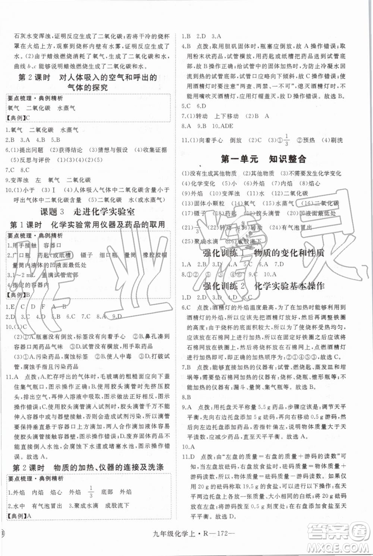 2019秋優(yōu)翼叢書學(xué)練優(yōu)化學(xué)九年級(jí)上冊初三上RJ人教版參考答案