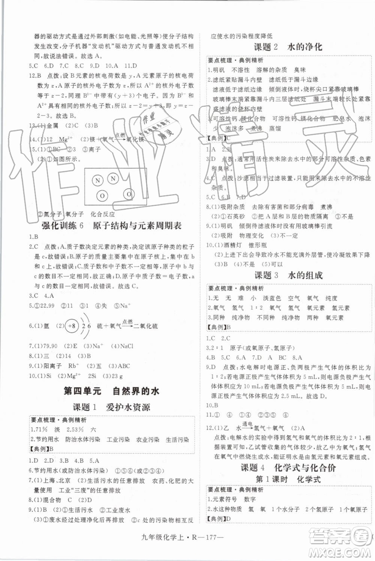 2019秋優(yōu)翼叢書學(xué)練優(yōu)化學(xué)九年級(jí)上冊初三上RJ人教版參考答案