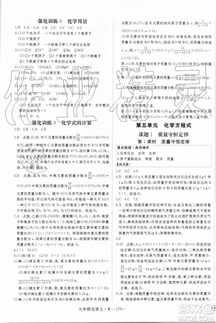 2019秋優(yōu)翼叢書學(xué)練優(yōu)化學(xué)九年級(jí)上冊初三上RJ人教版參考答案