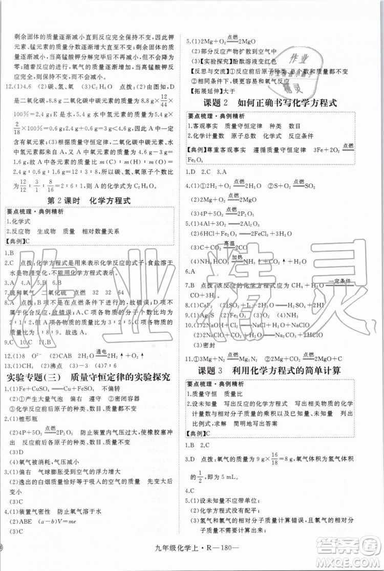 2019秋優(yōu)翼叢書學(xué)練優(yōu)化學(xué)九年級(jí)上冊初三上RJ人教版參考答案