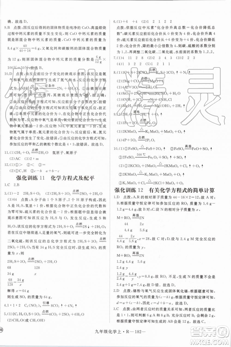 2019秋優(yōu)翼叢書學(xué)練優(yōu)化學(xué)九年級(jí)上冊初三上RJ人教版參考答案