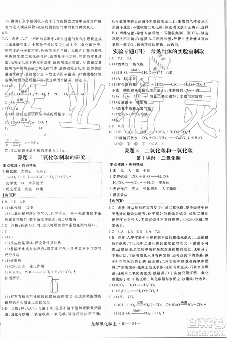 2019秋優(yōu)翼叢書學(xué)練優(yōu)化學(xué)九年級(jí)上冊初三上RJ人教版參考答案